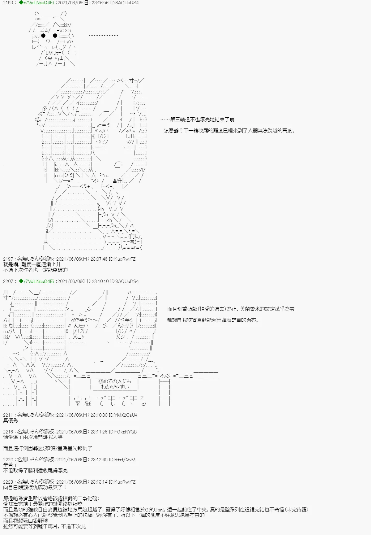 爱知篇 15 第17页
