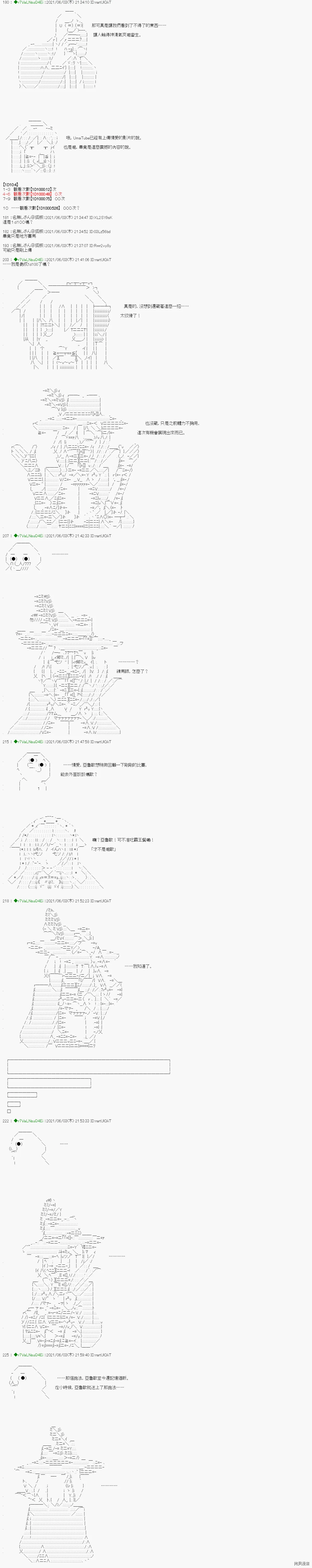 爱知篇 12 第9页