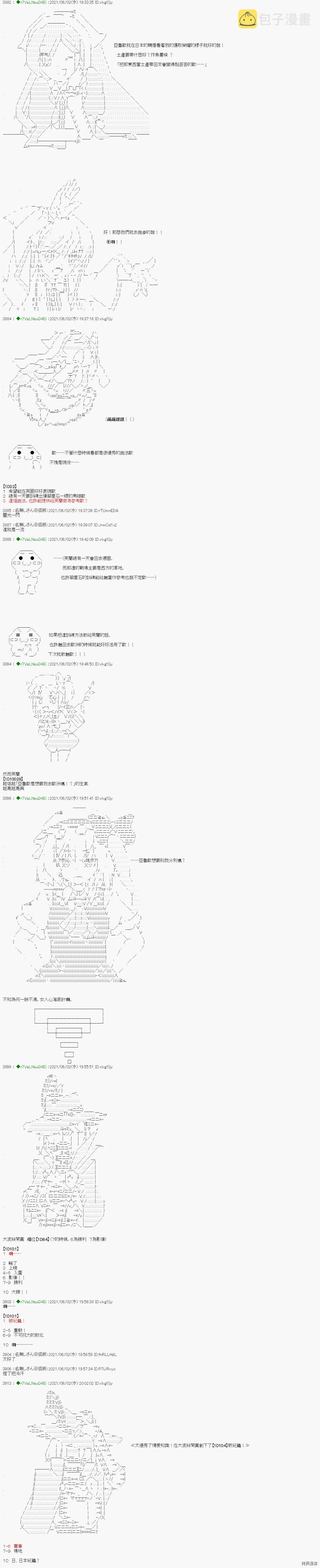爱知篇 11 第2页