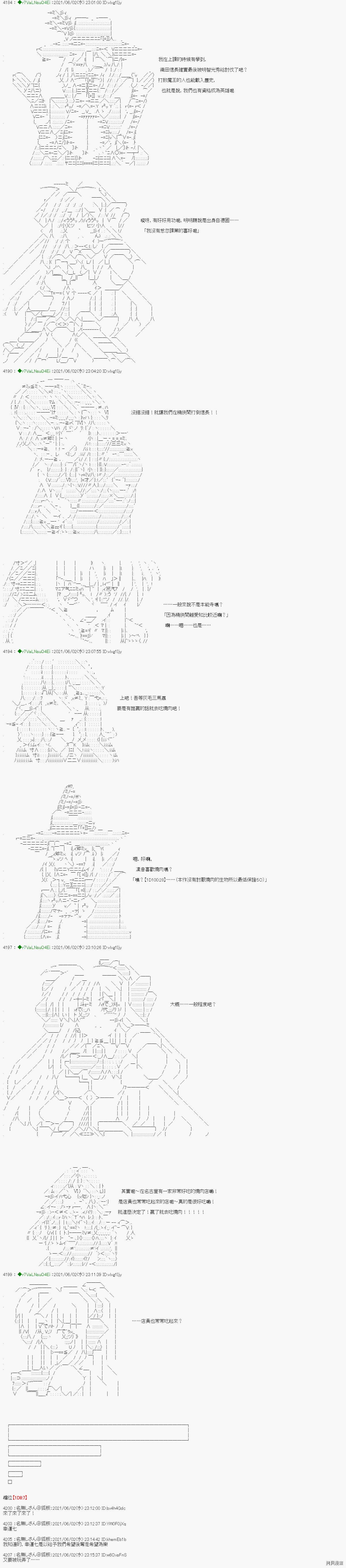 爱知篇 11 第9页