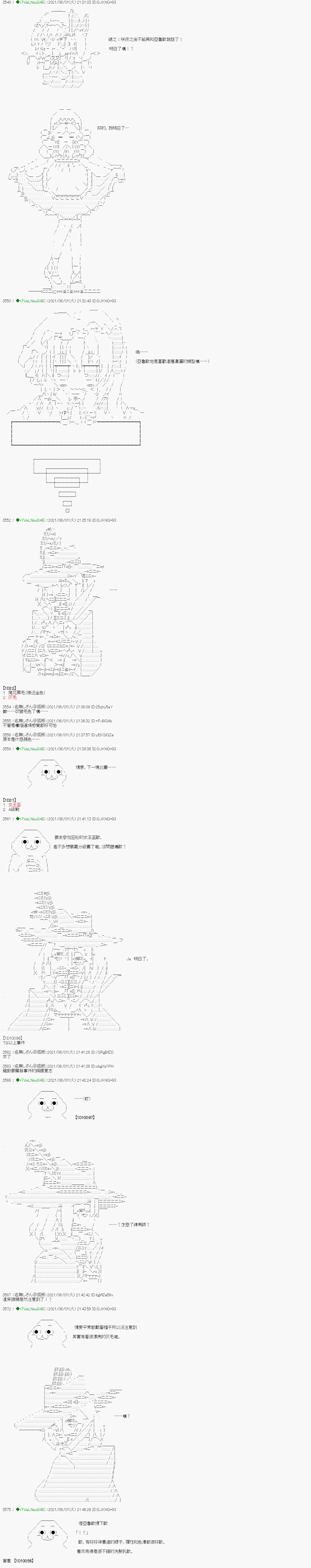 爱知篇 10 第2页