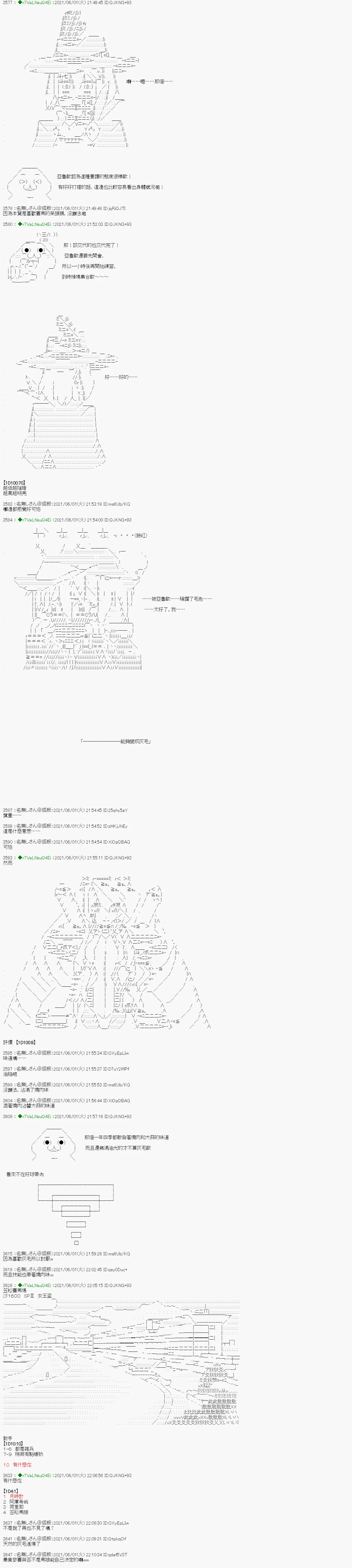 爱知篇 10 第3页