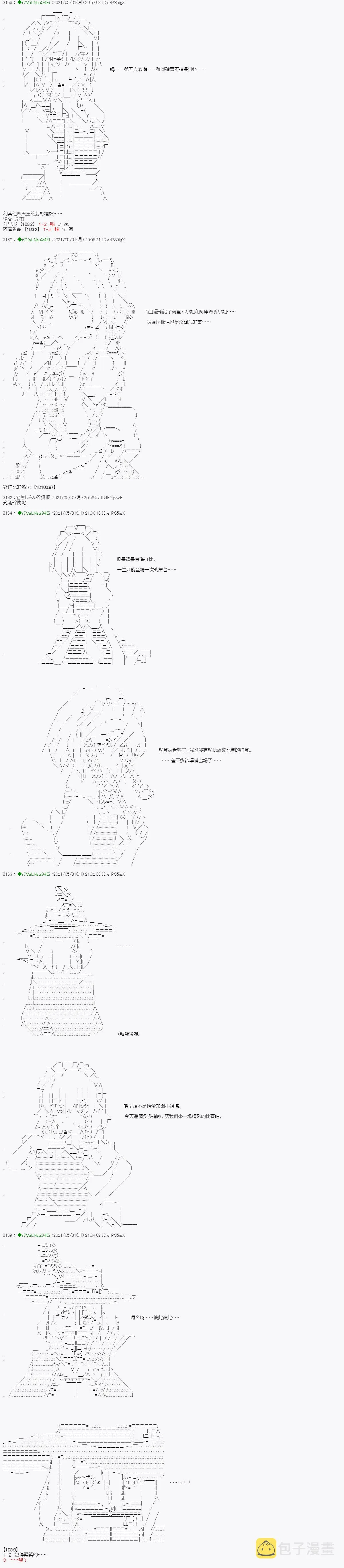 爱知篇 9 第3页