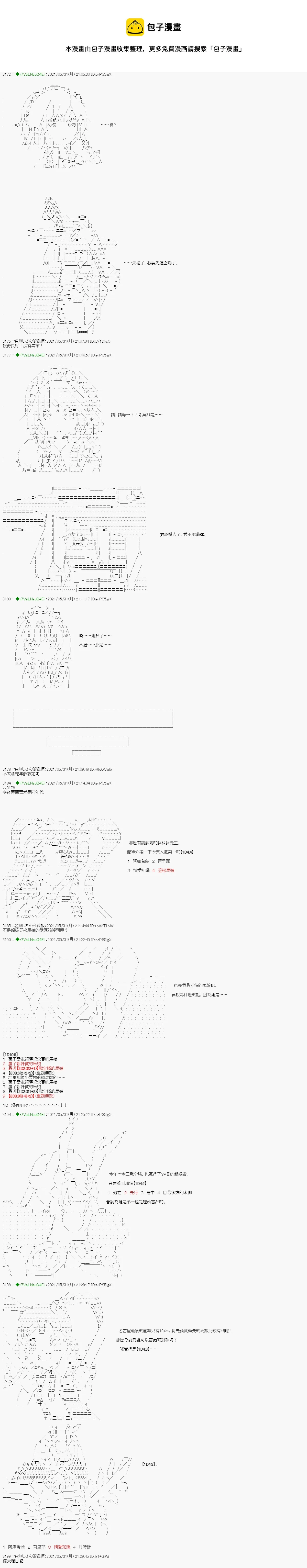 爱知篇 9 第4页