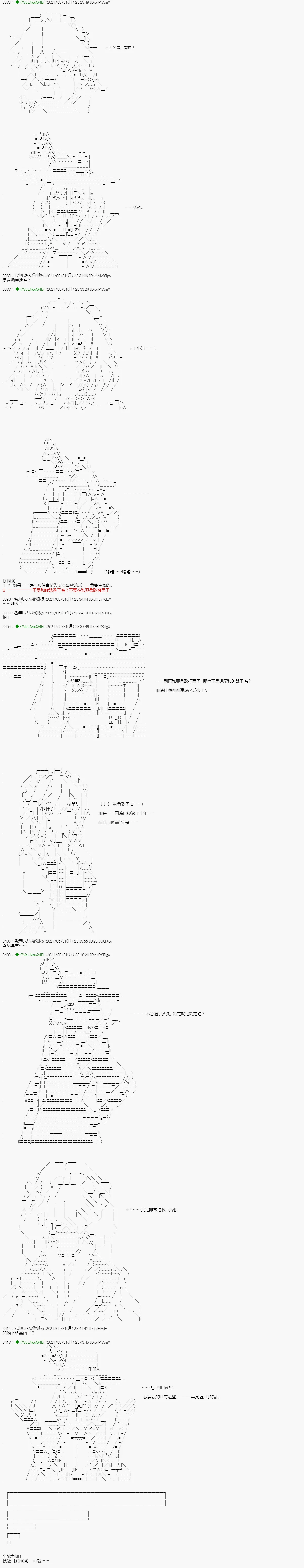 爱知篇 9 第8页
