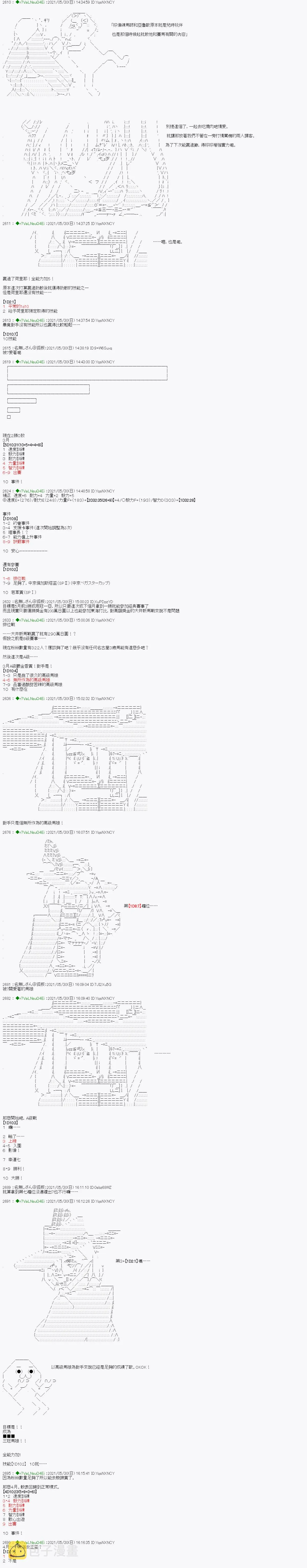 爱知篇 8 第3页