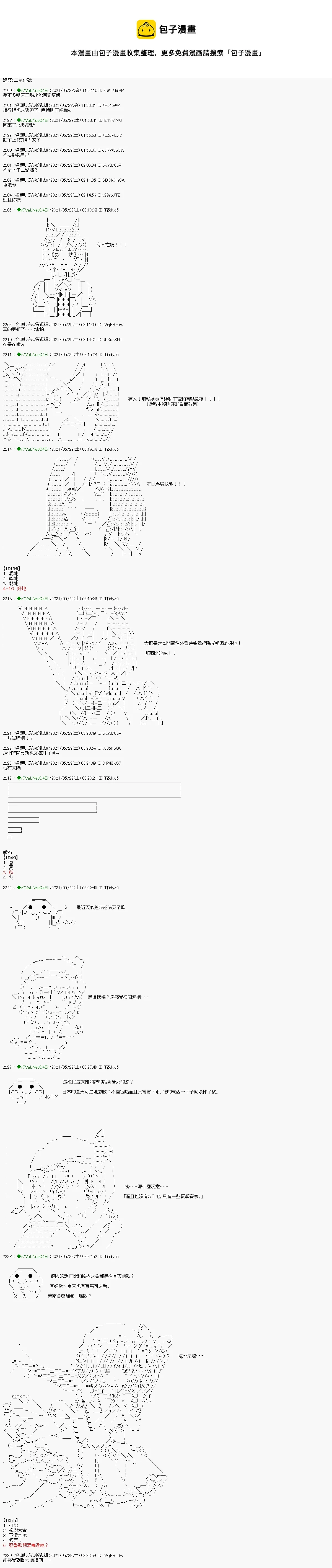 爱知篇 7 第1页