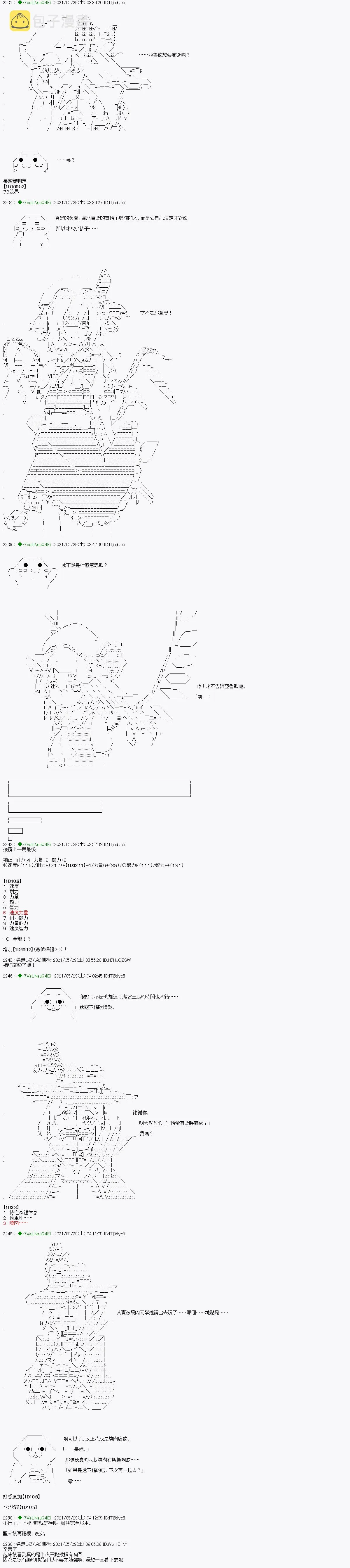 爱知篇 7 第2页