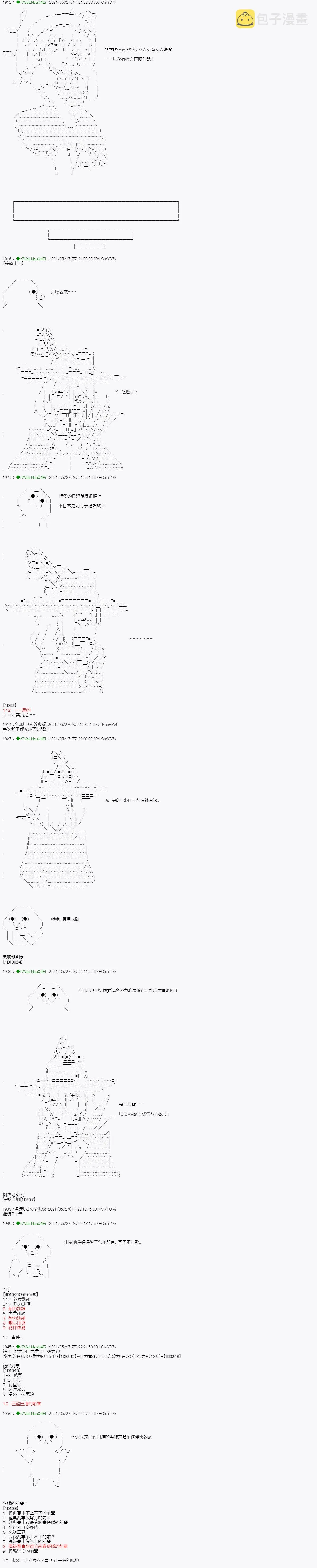 爱知篇 6 第2页