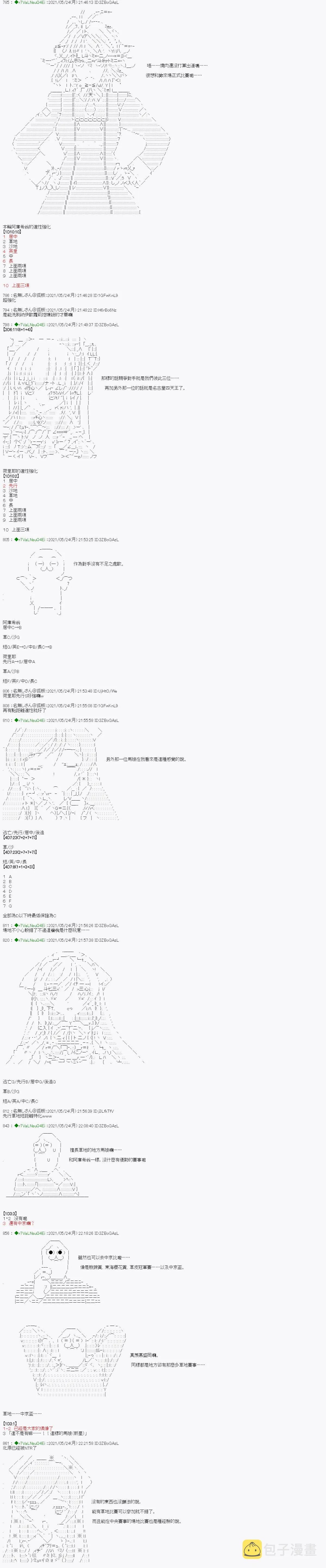 爱知篇 3 第6页