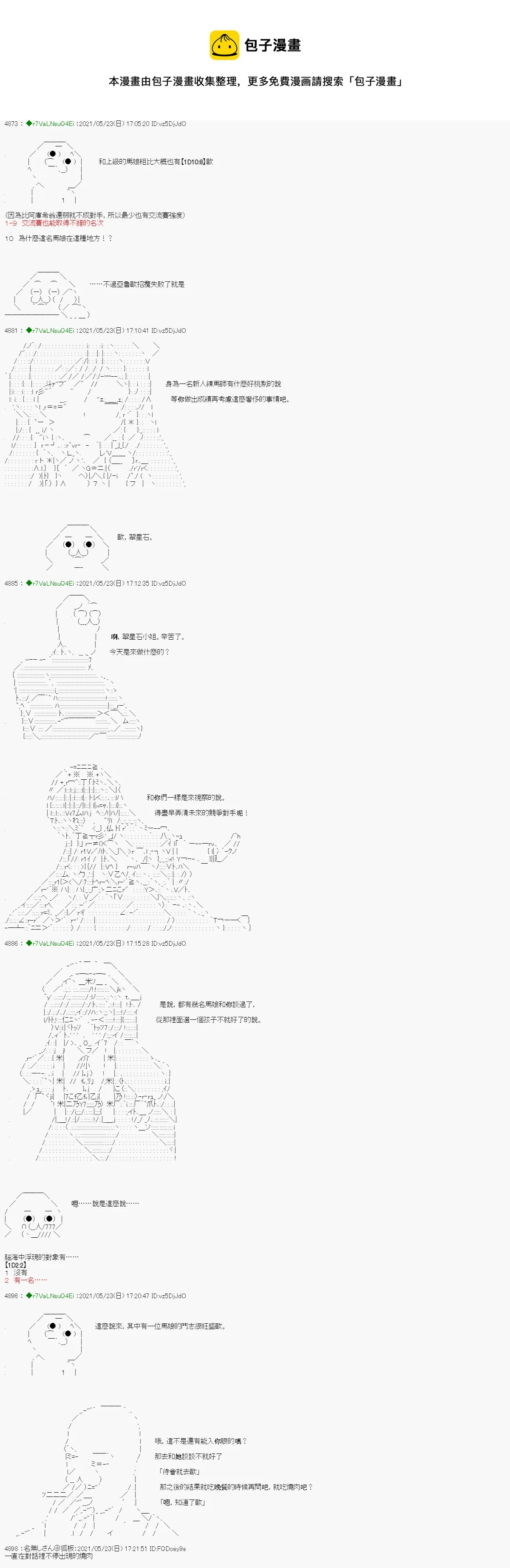 爱知篇 1 第8页