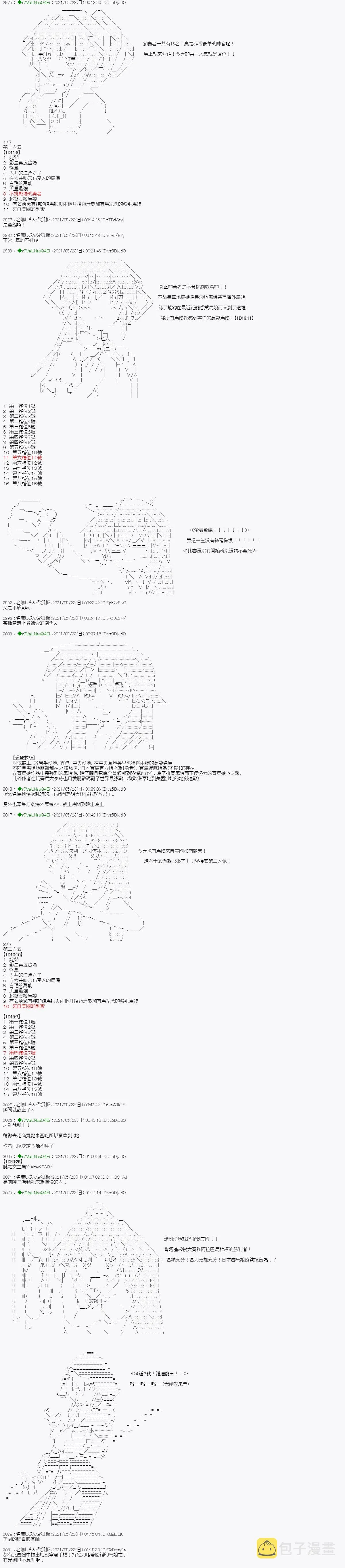 烧肉篇 15 第2页