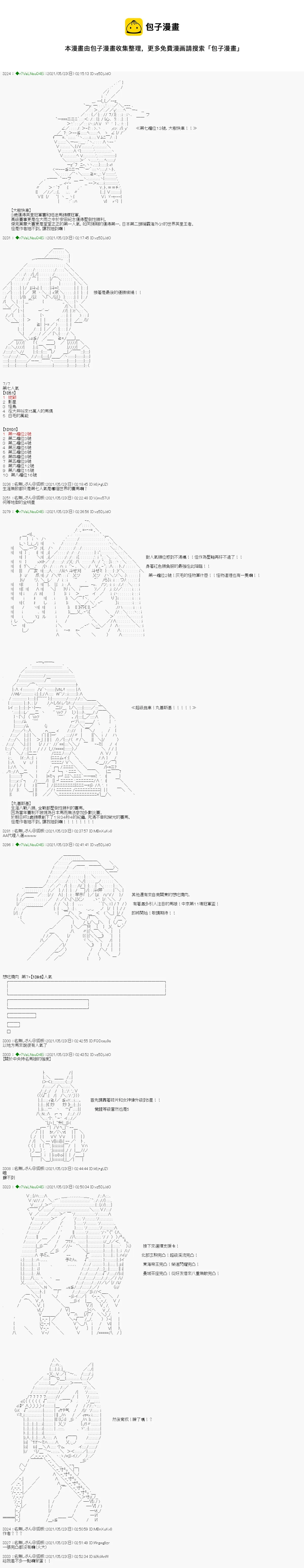 烧肉篇 15 第5页