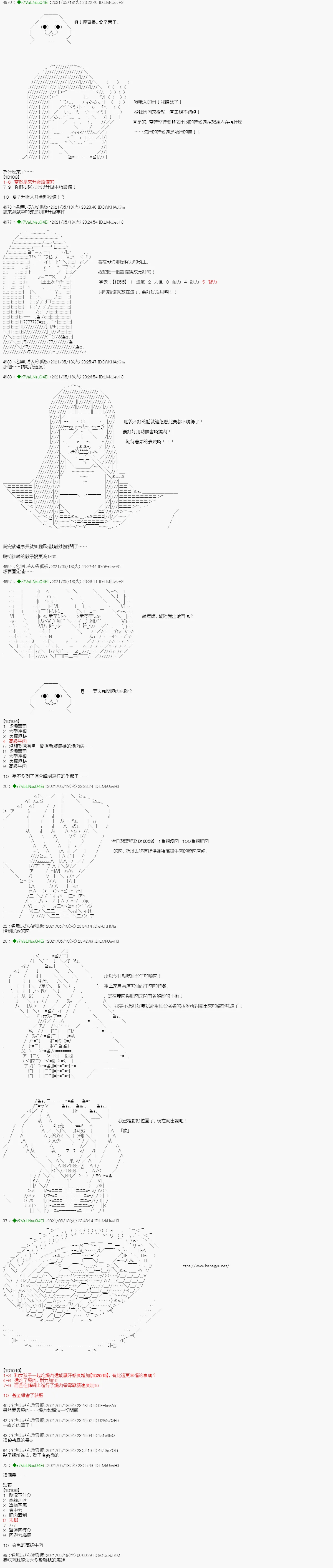 烧肉篇 10 第4页
