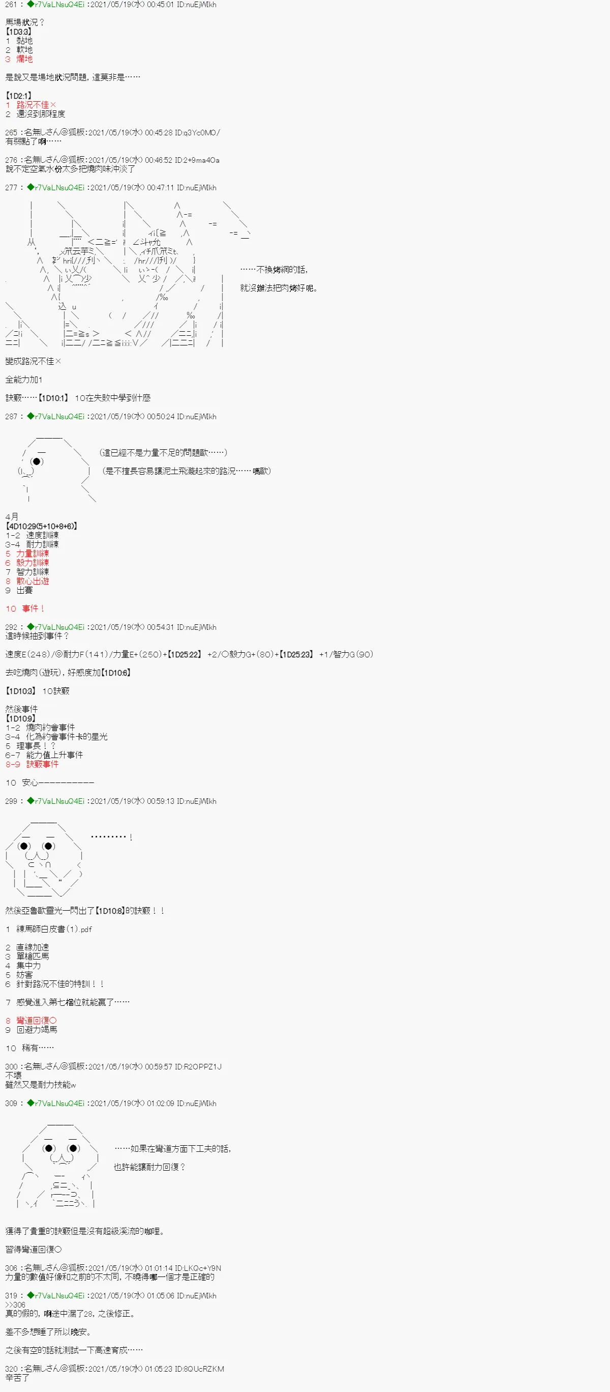 烧肉篇 10 第6页