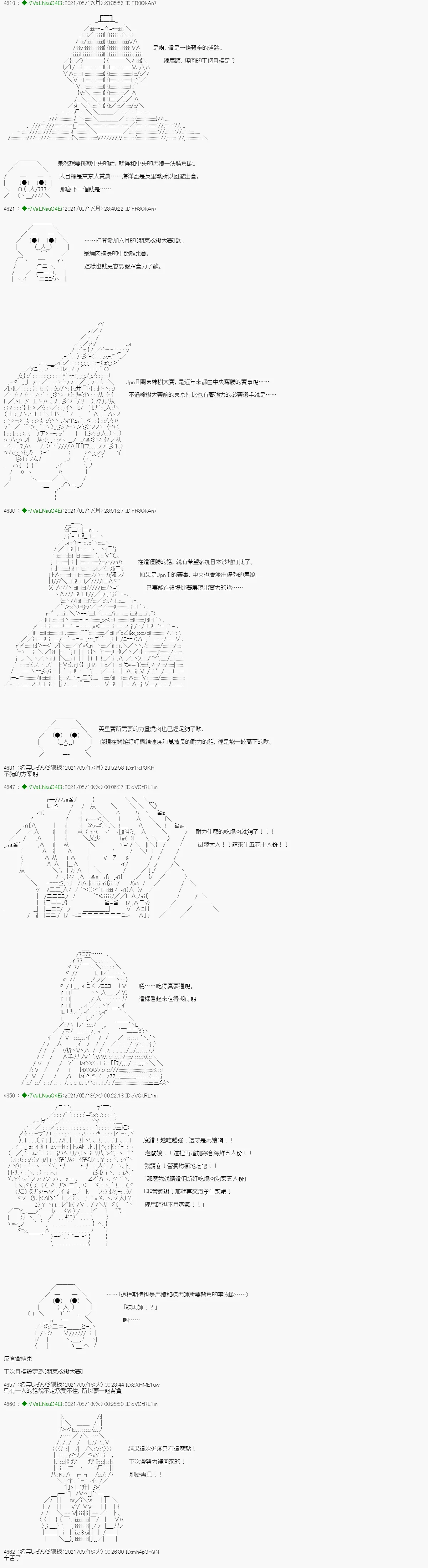 烧肉篇 9 第2页