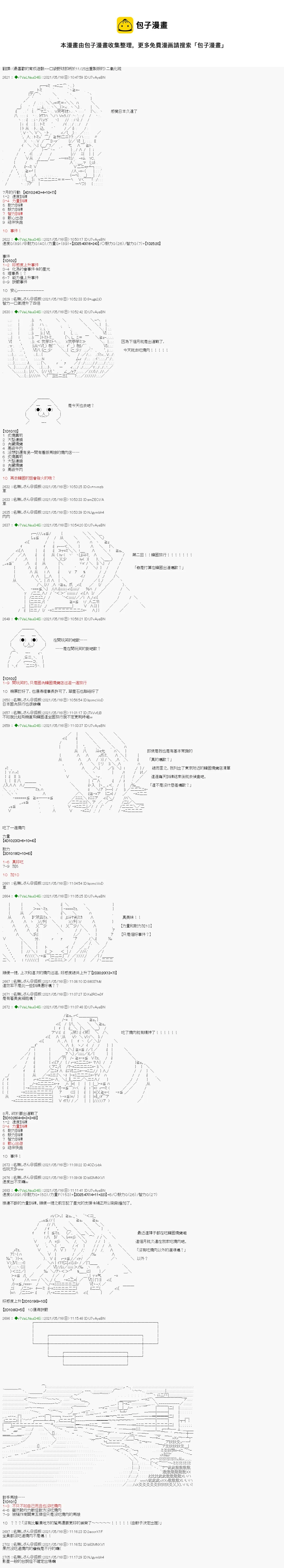 烧肉篇 8 第1页