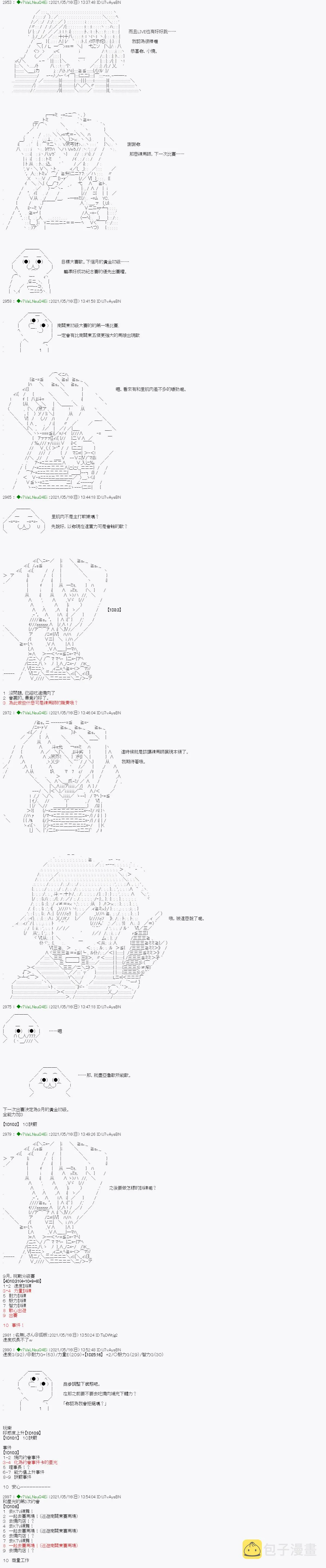 烧肉篇 8 第4页