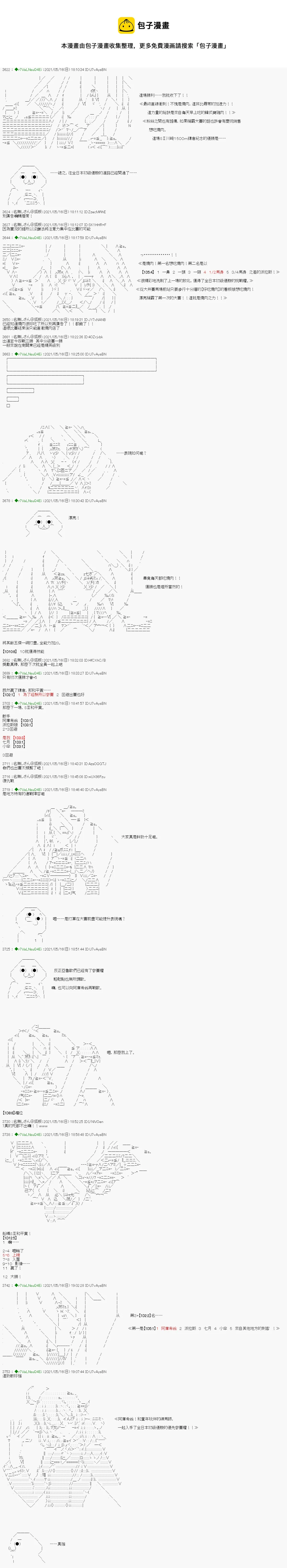 烧肉篇 8 第10页