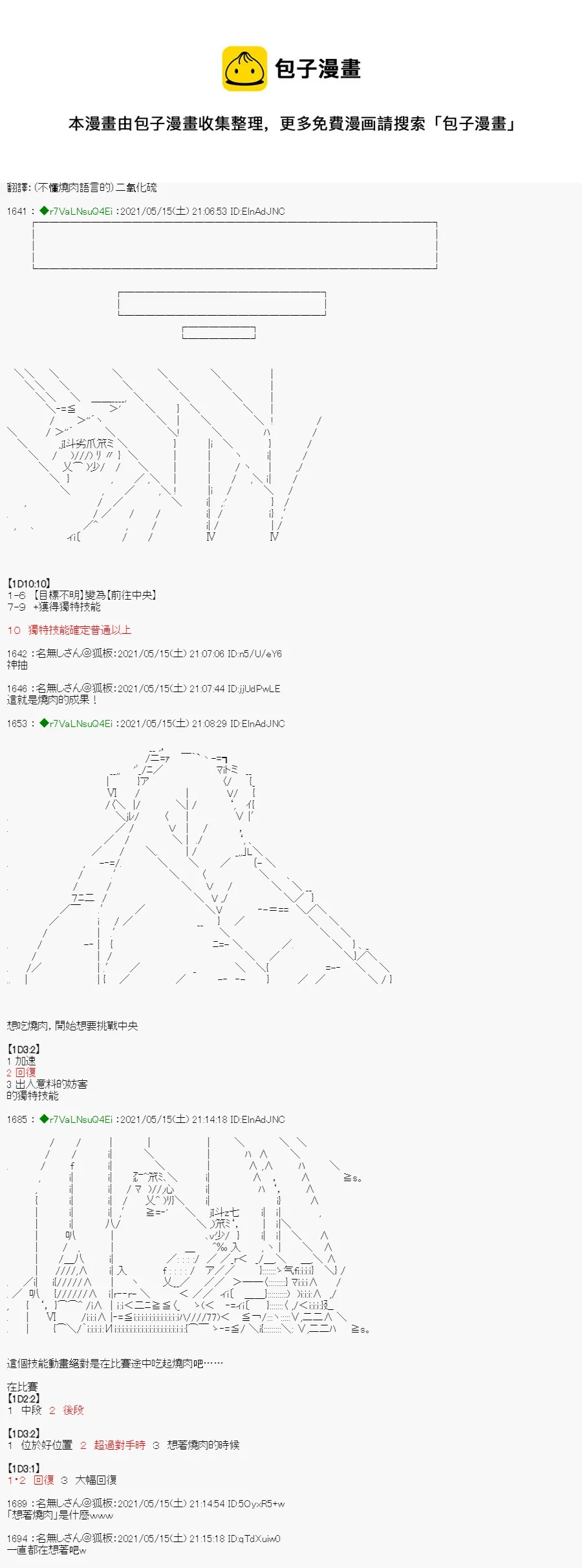 烧肉篇 7 第1页