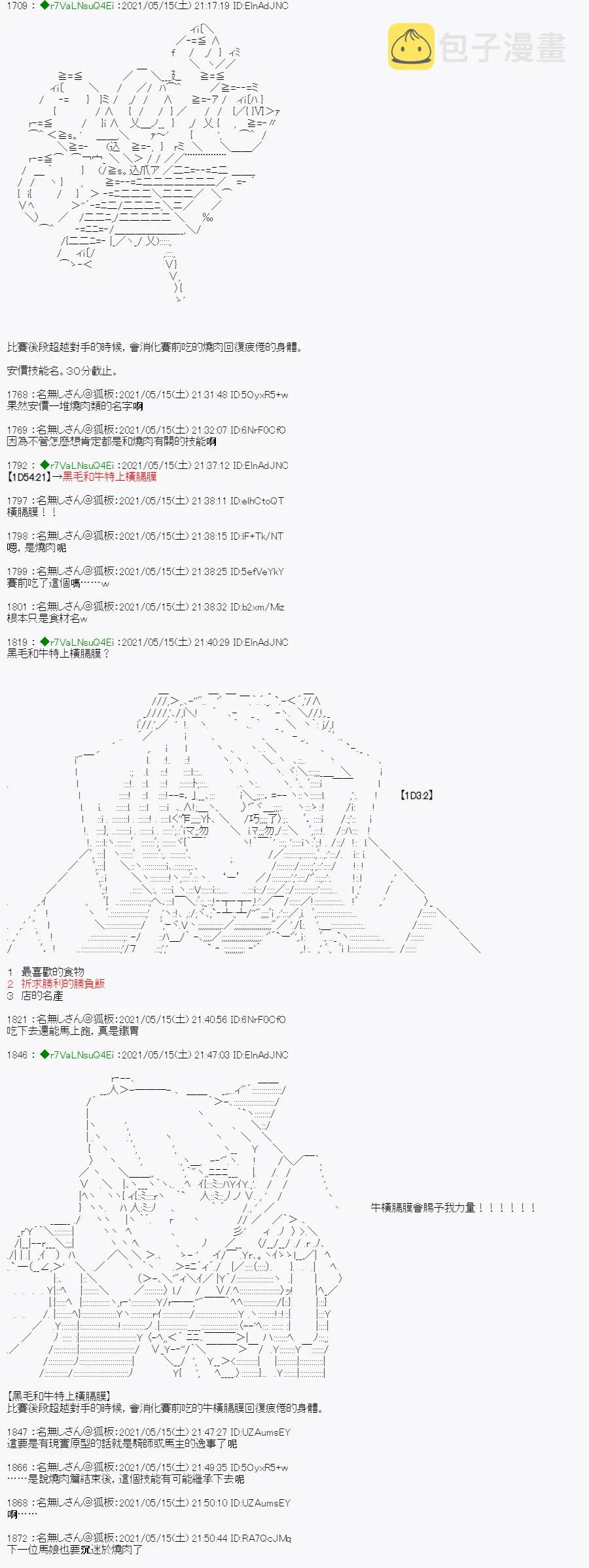 烧肉篇 7 第2页