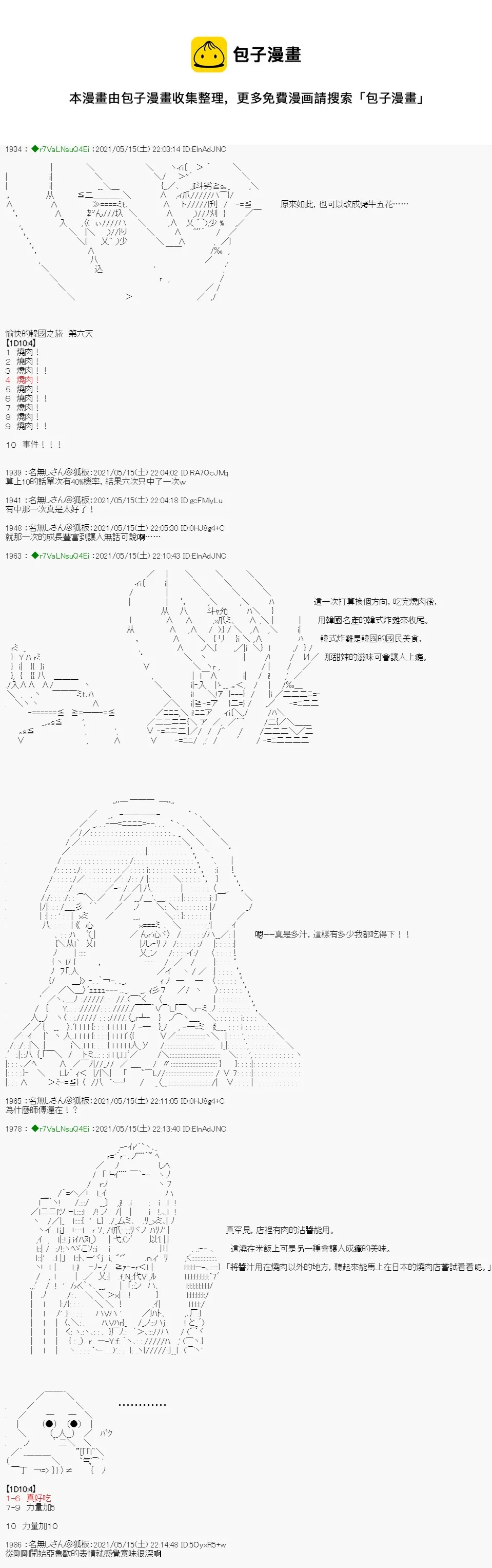 烧肉篇 7 第4页