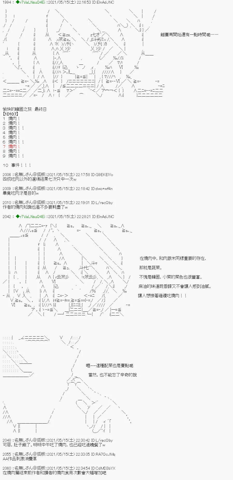 烧肉篇 7 第5页