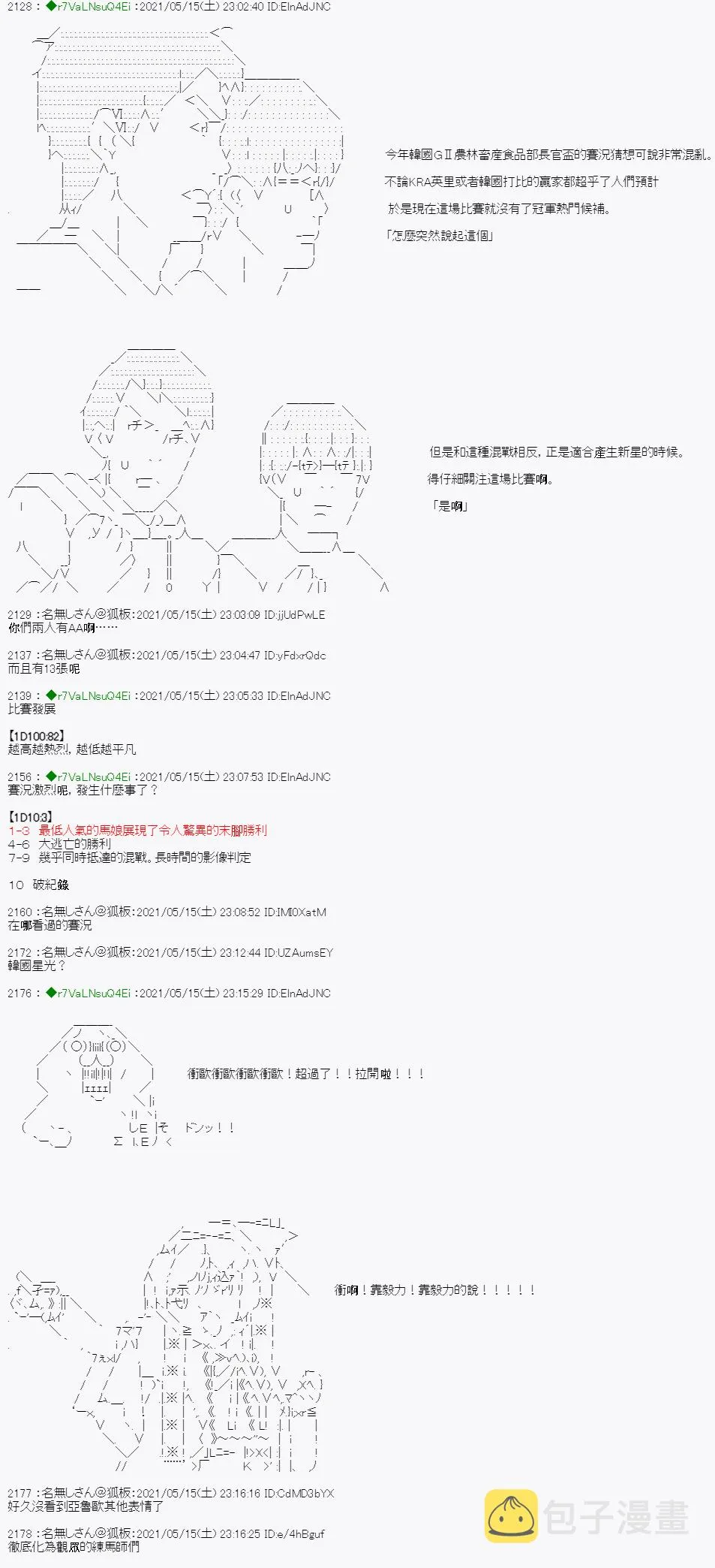 烧肉篇 7 第7页