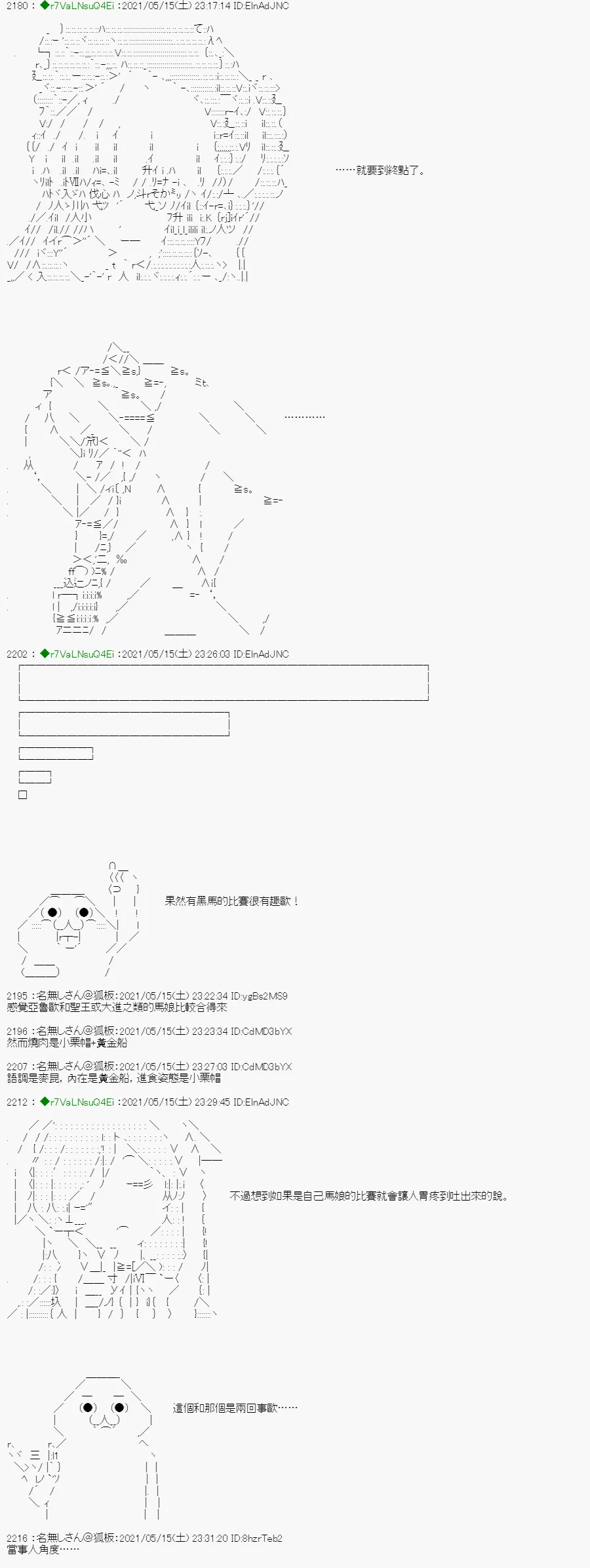 烧肉篇 7 第8页