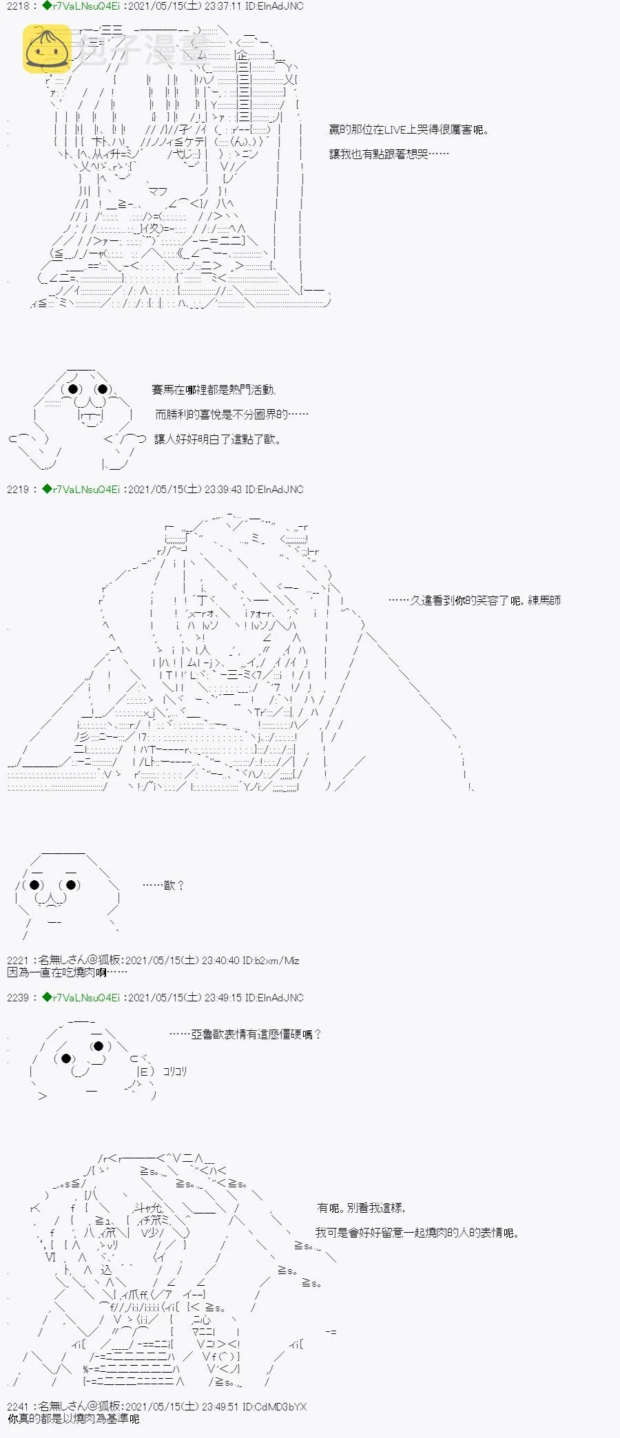 烧肉篇 7 第9页
