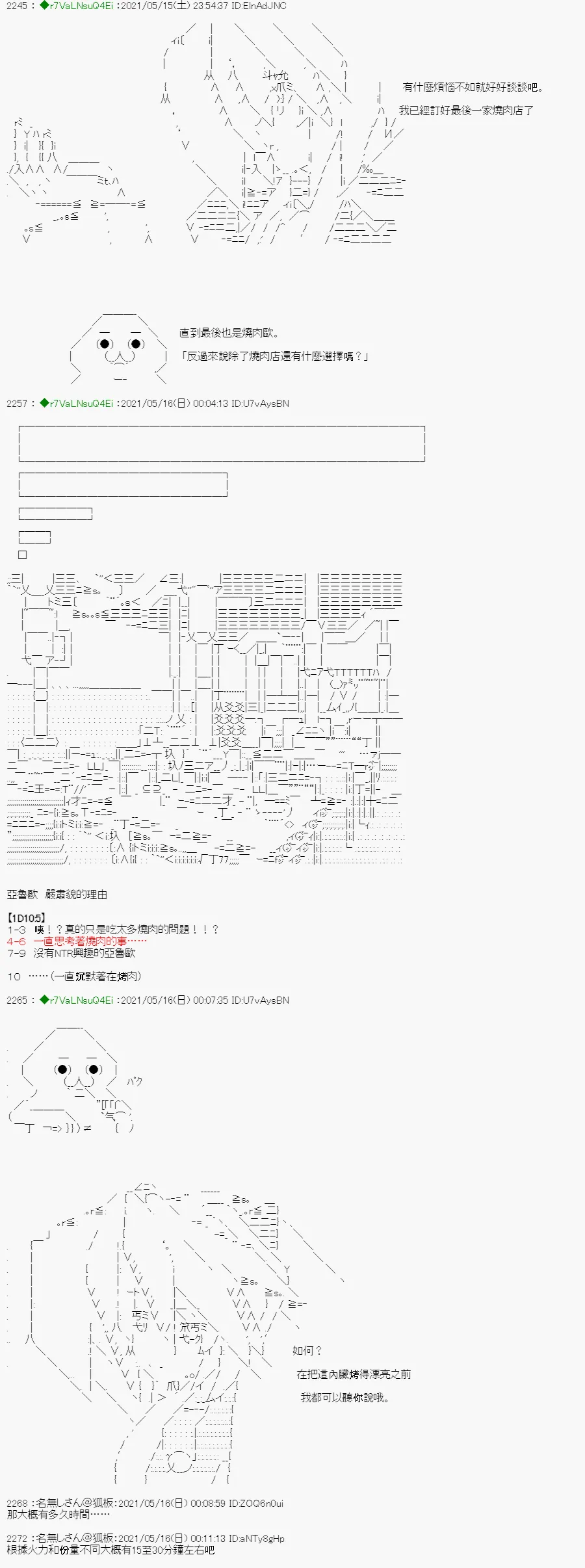 烧肉篇 7 第10页