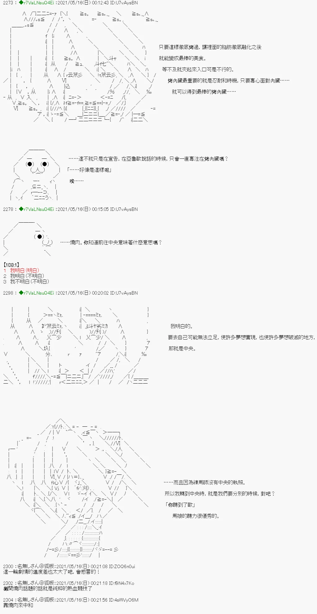烧肉篇 7 第11页