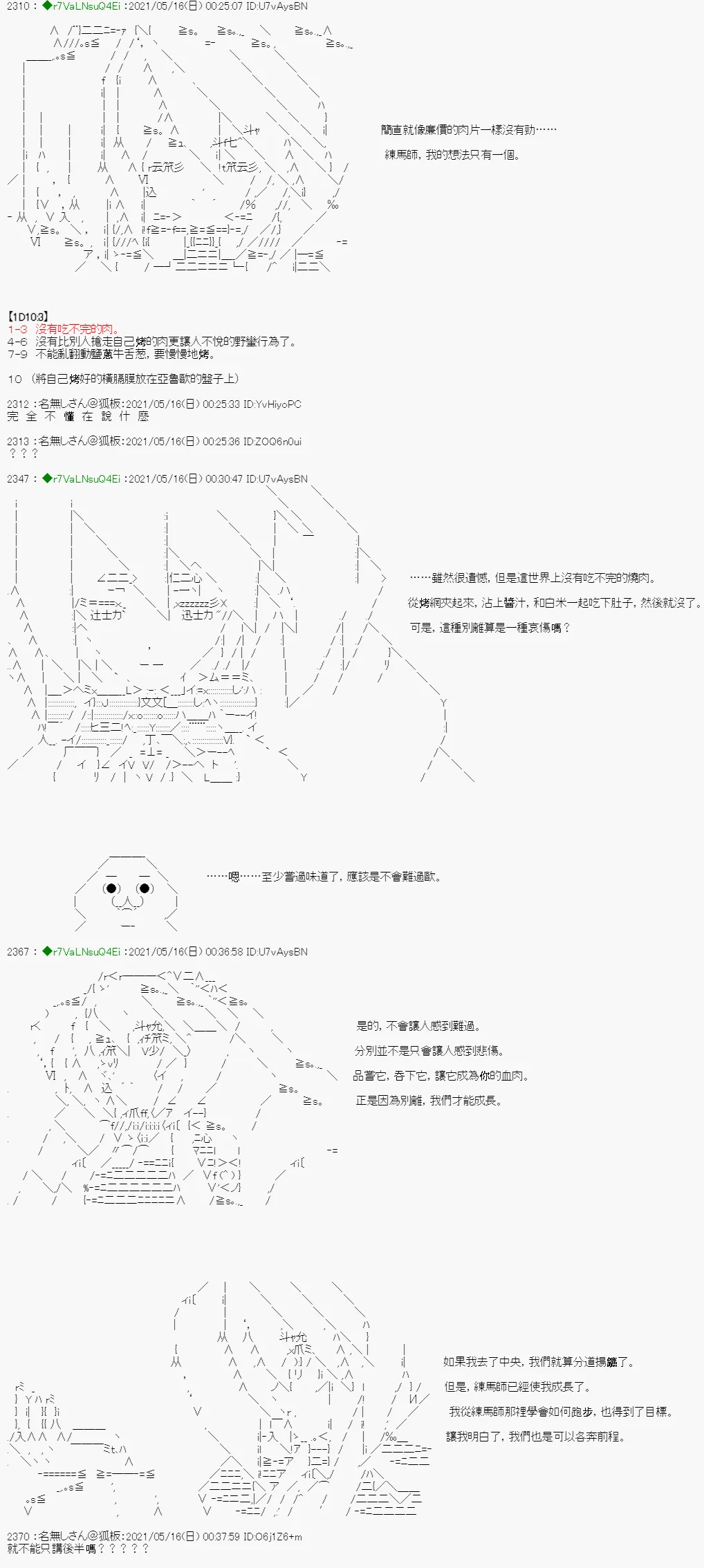 烧肉篇 7 第12页