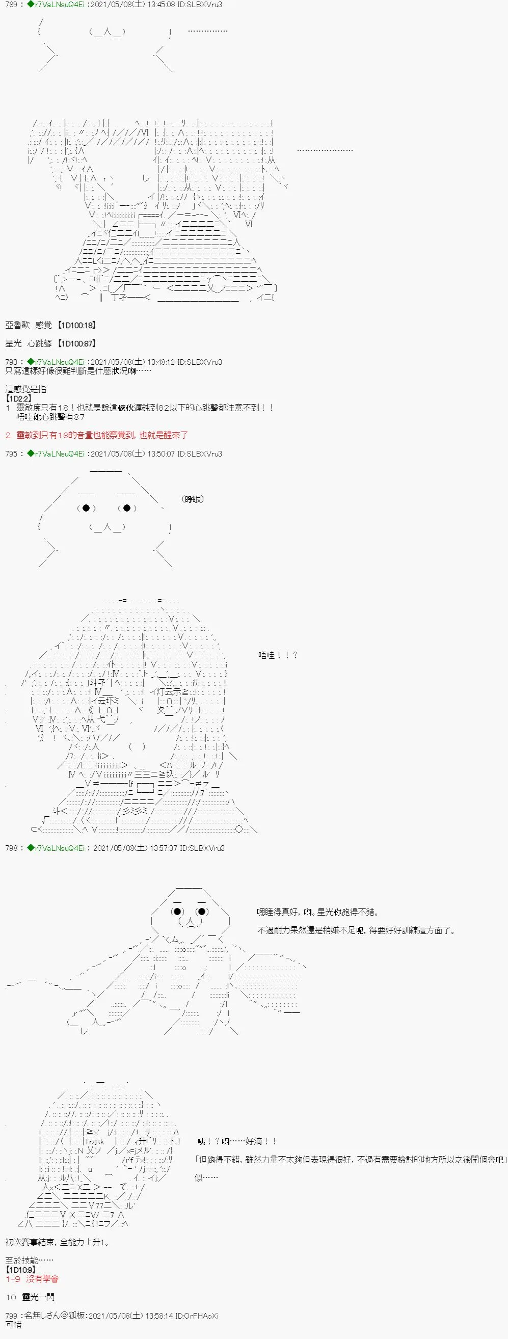 星光篇 4 第9页