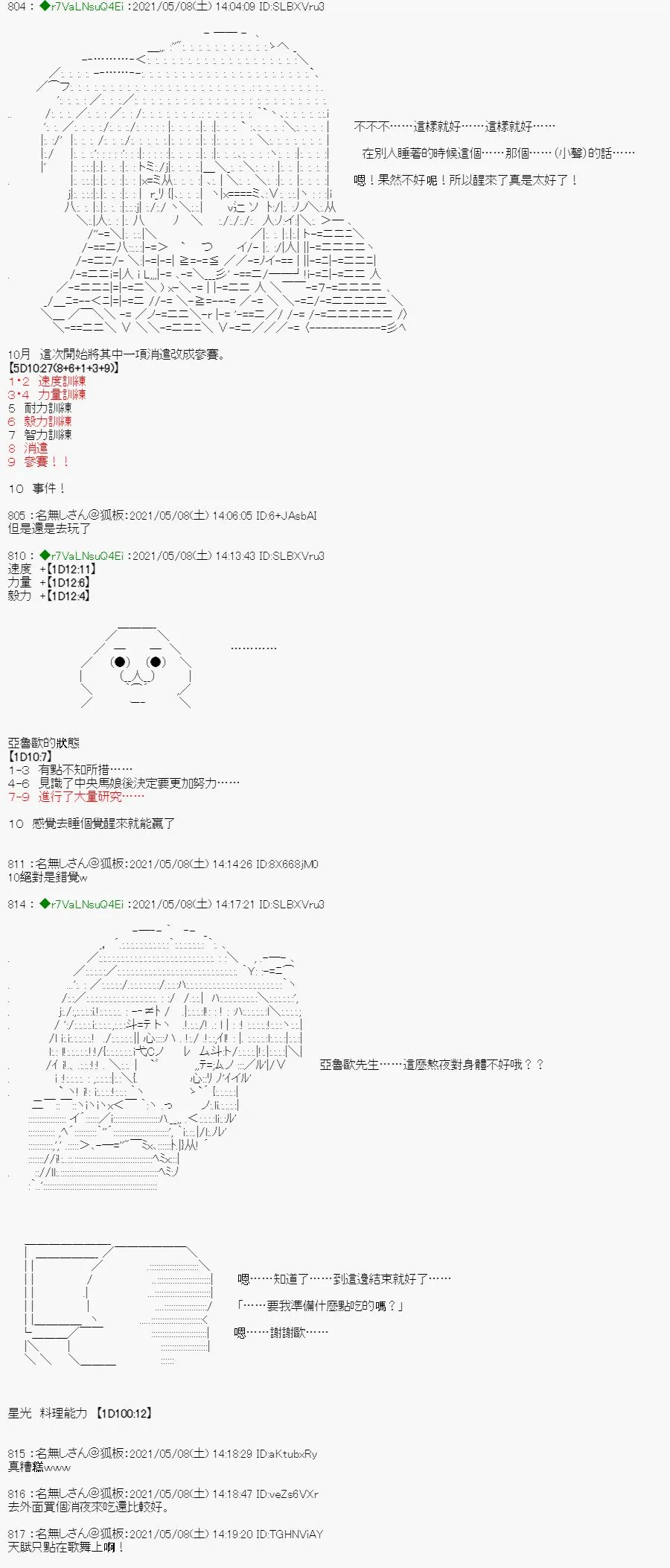 星光篇 4 第10页