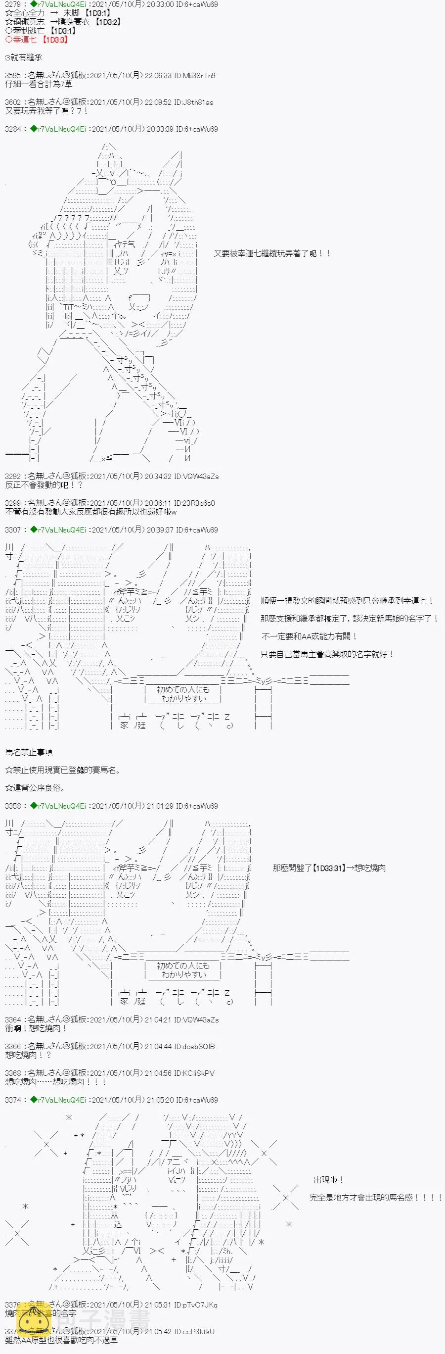烧肉篇 1 第10页