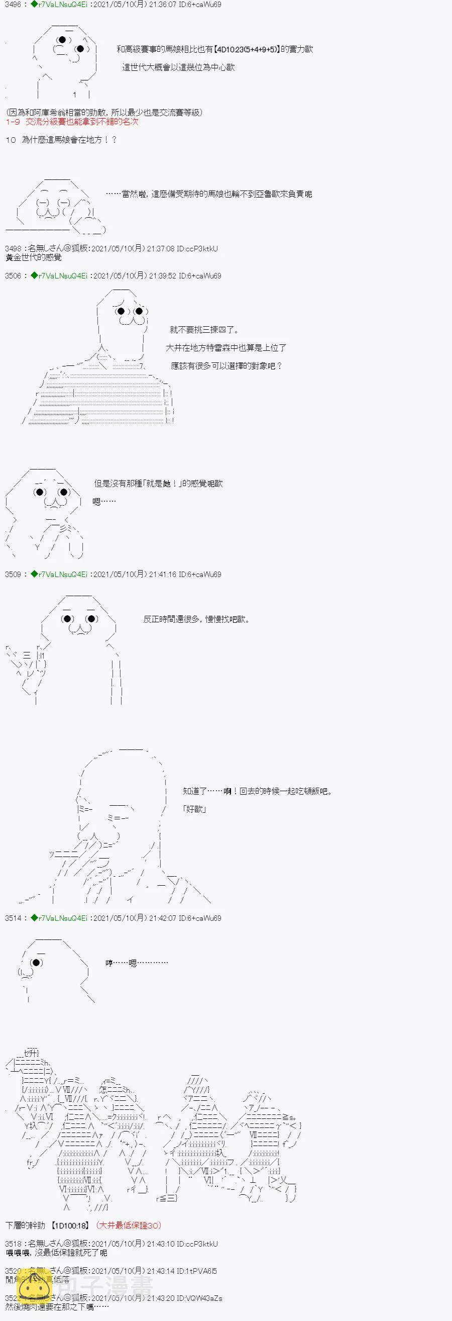 烧肉篇 1 第13页