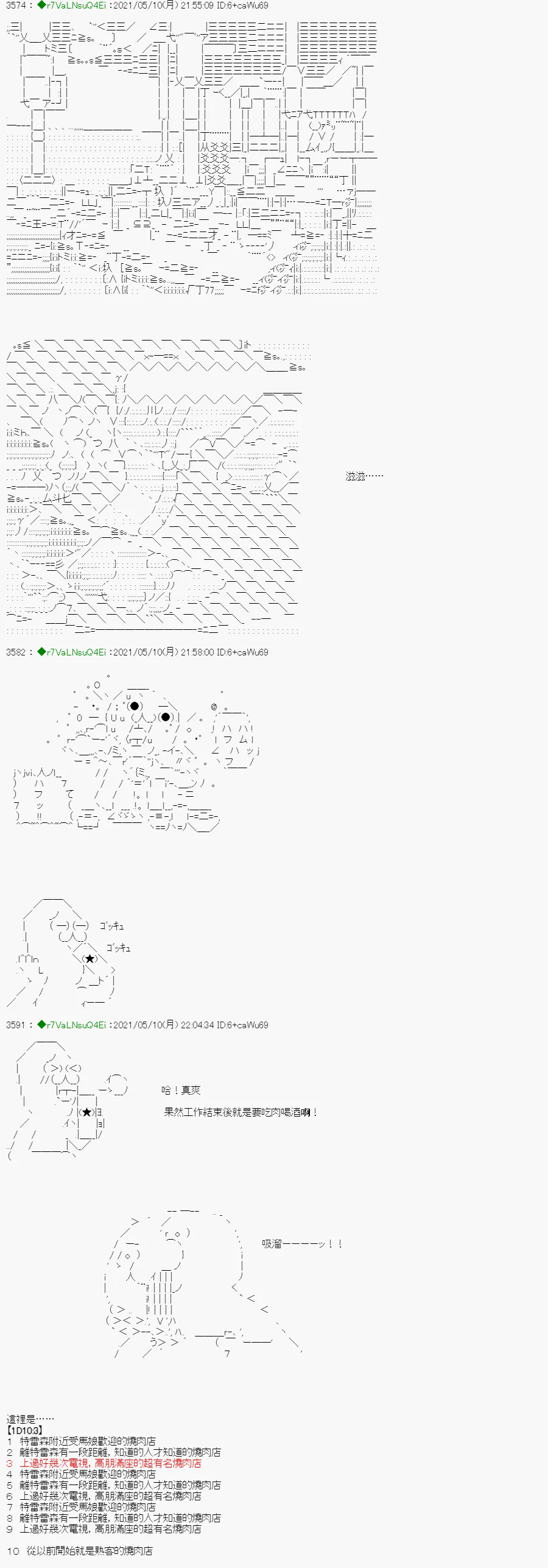烧肉篇 1 第15页