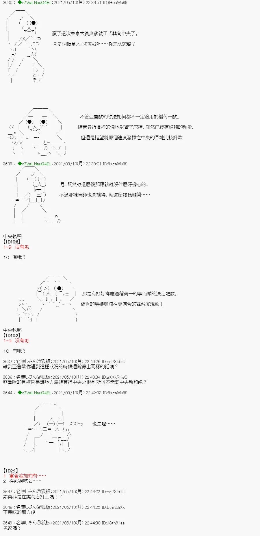 烧肉篇 1 第17页