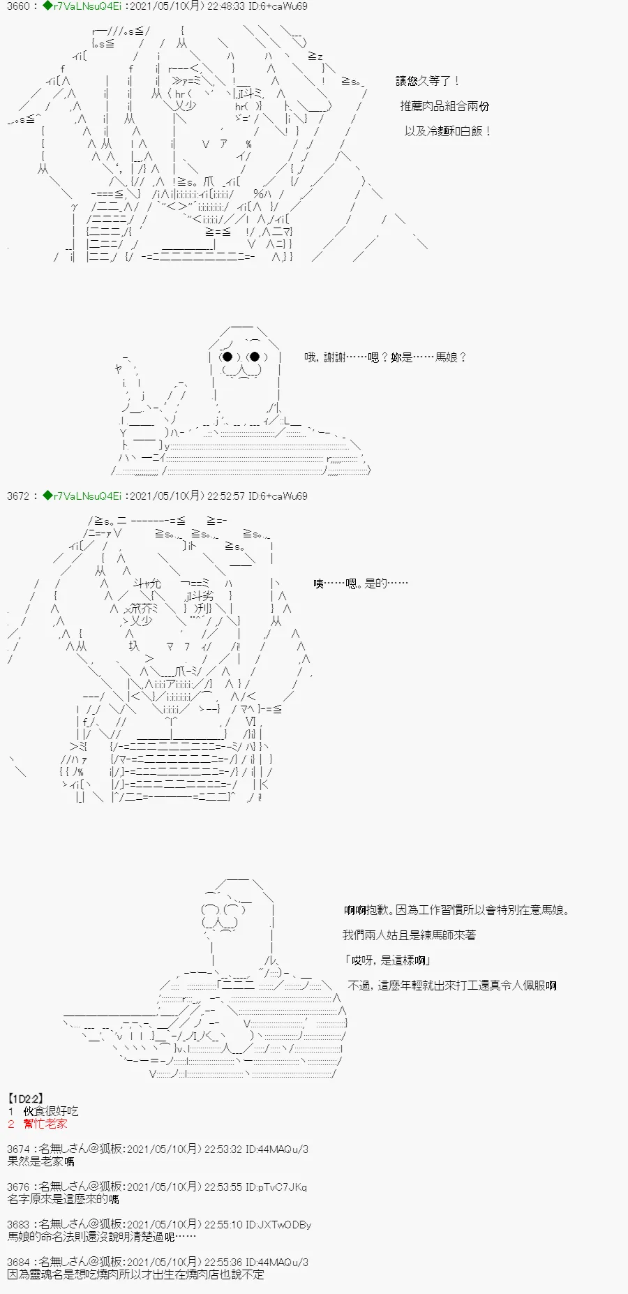 烧肉篇 1 第18页