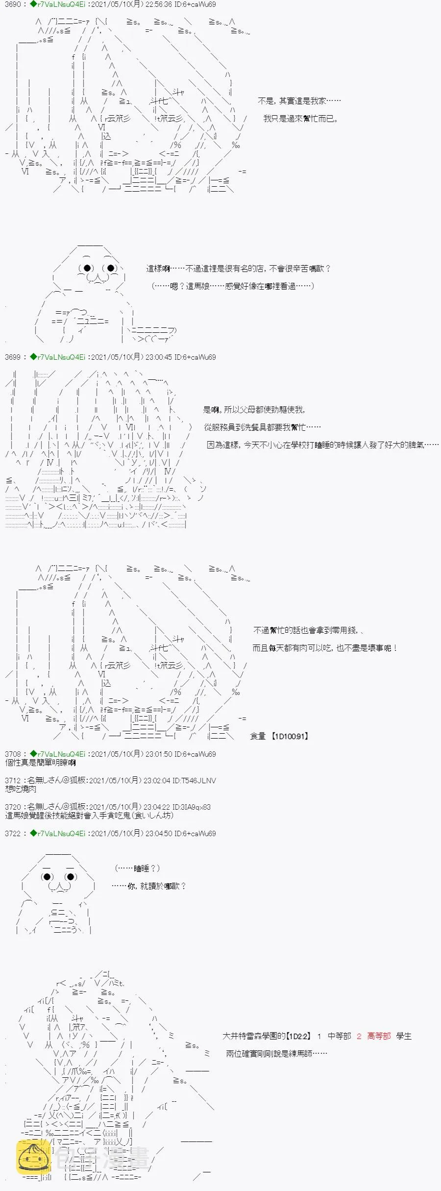 烧肉篇 1 第19页