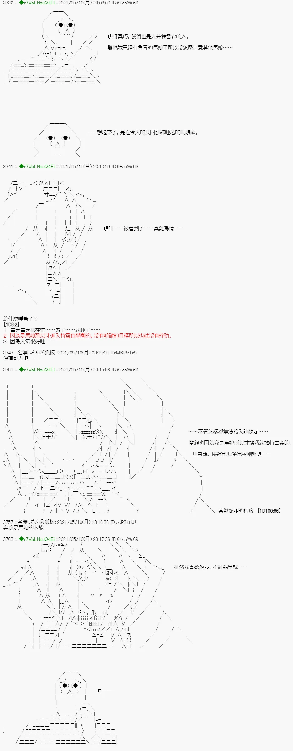 烧肉篇 1 第20页