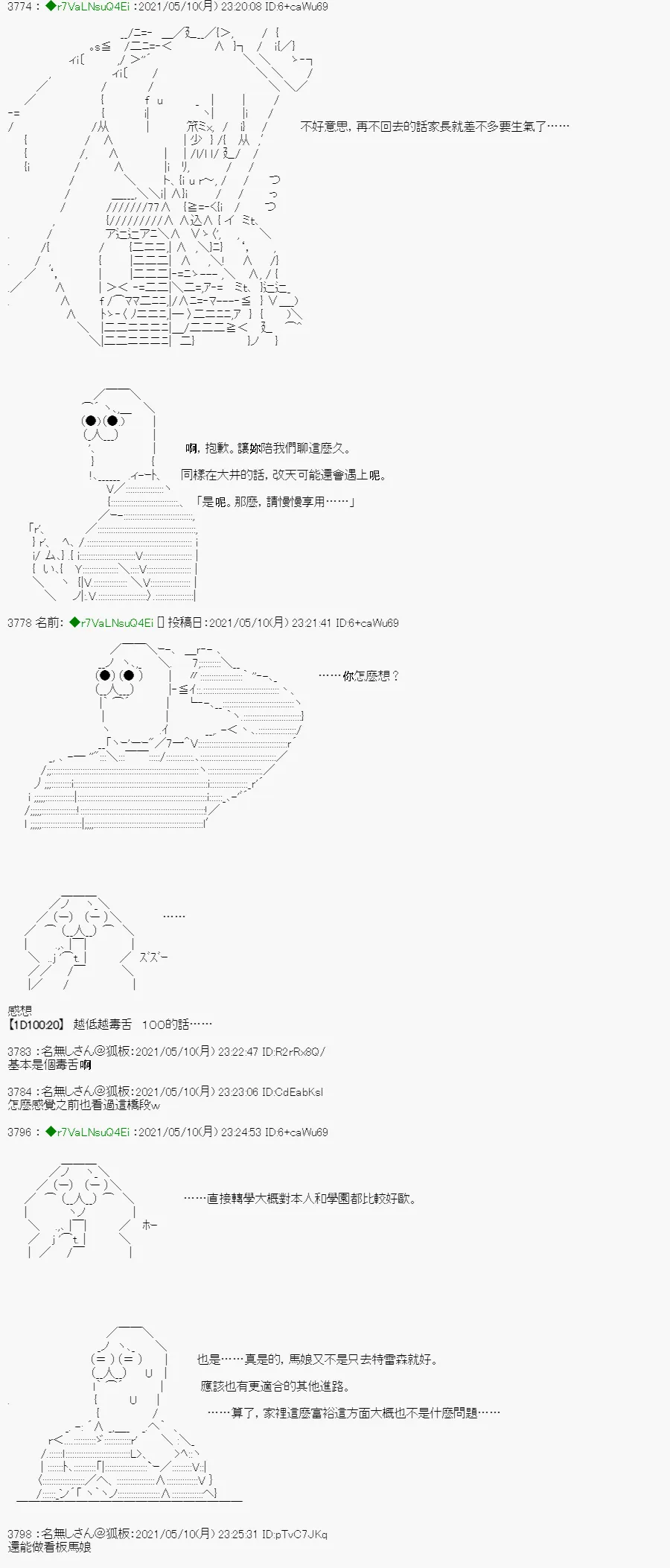 烧肉篇 1 第21页