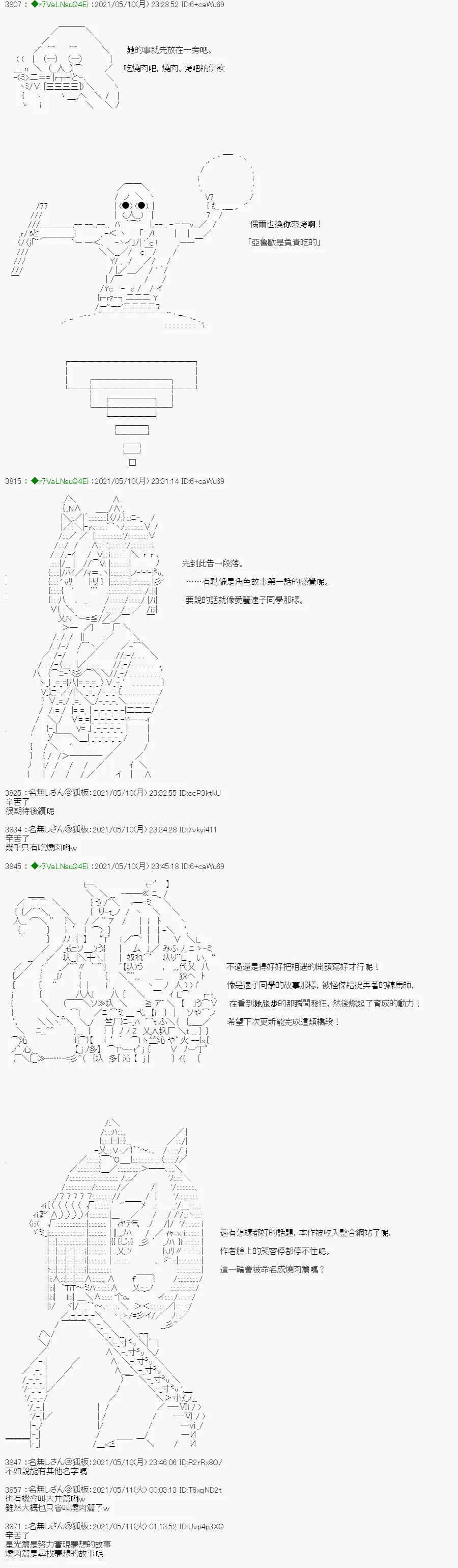 烧肉篇 1 第22页
