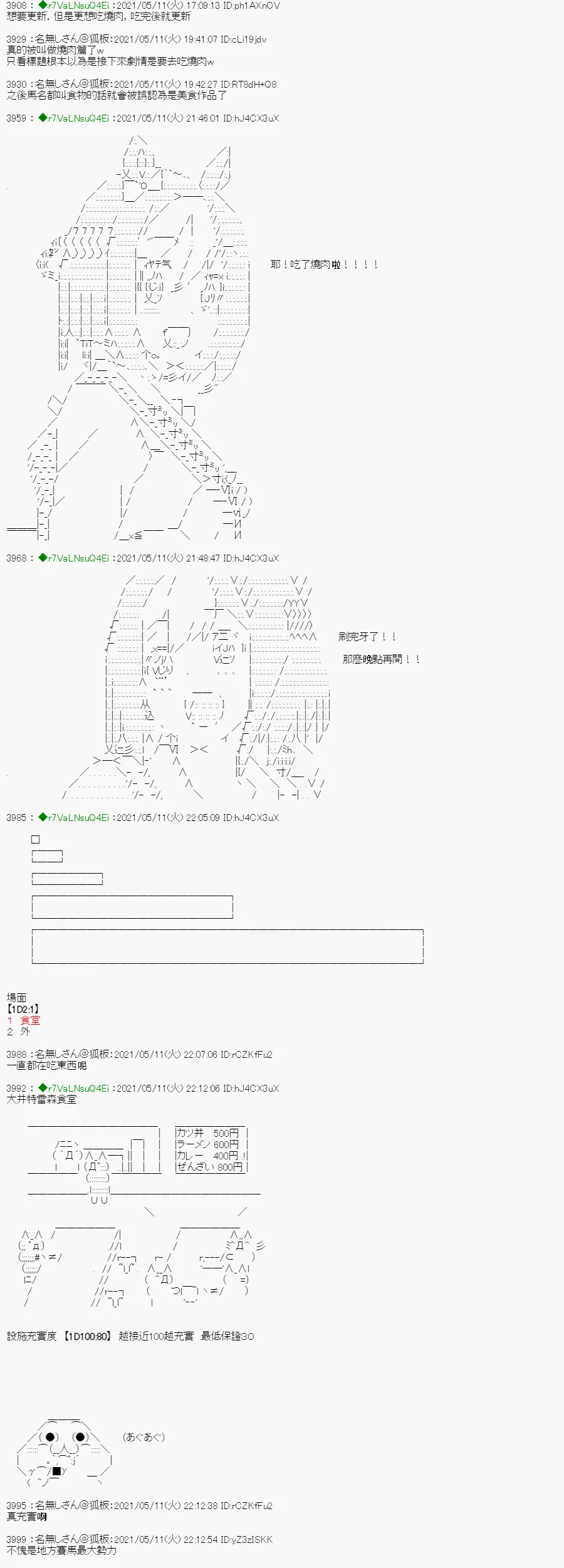 烧肉篇 2 第1页
