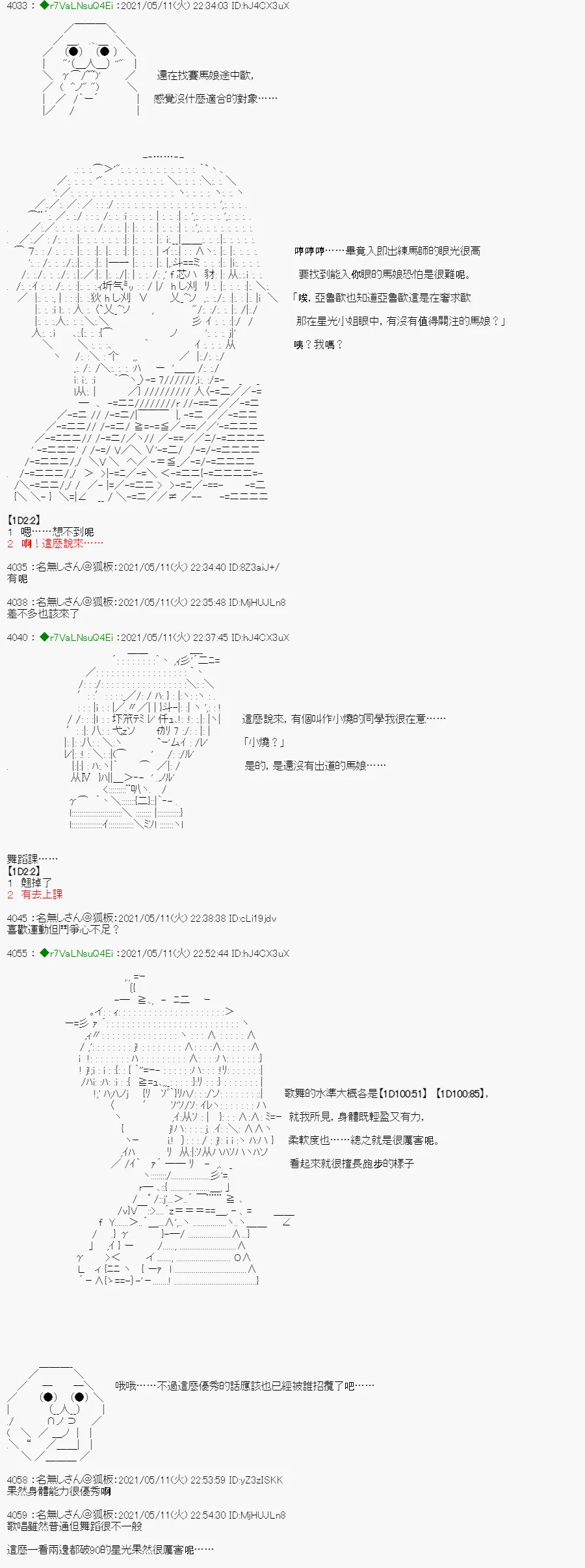 烧肉篇 2 第3页