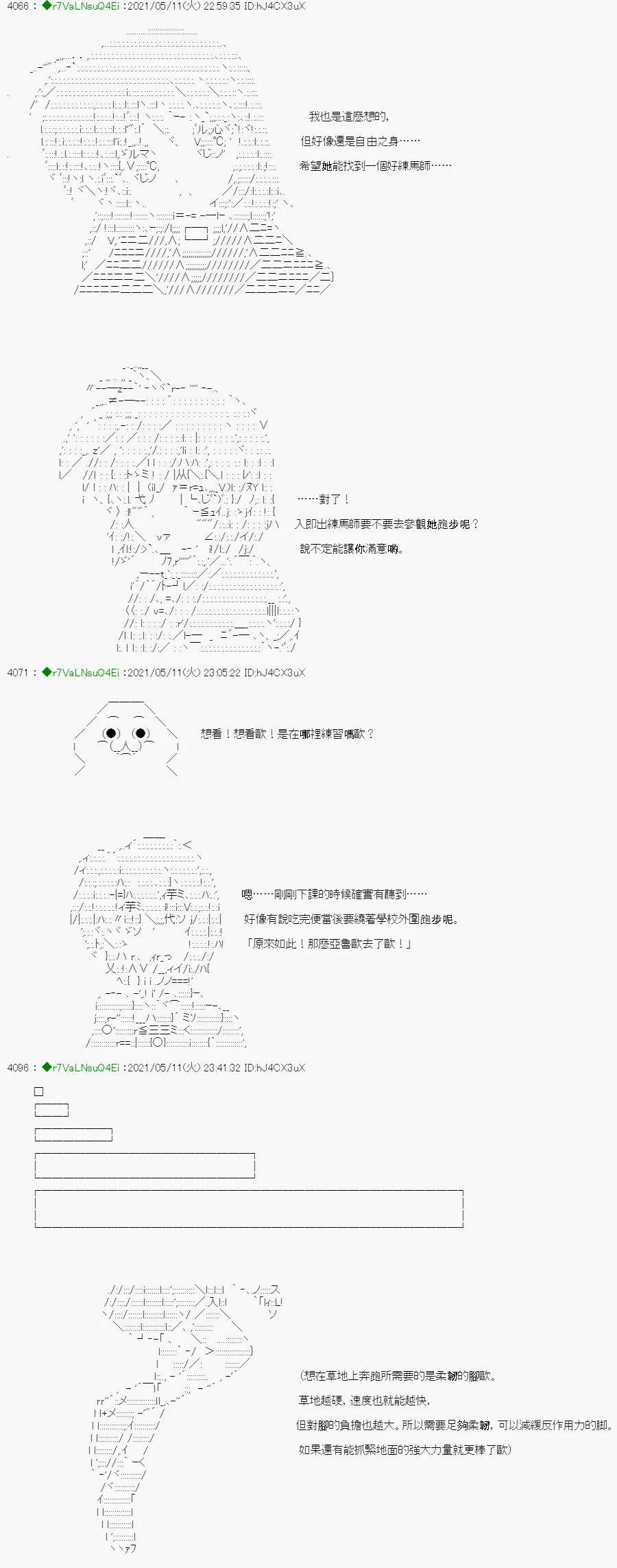 烧肉篇 2 第4页
