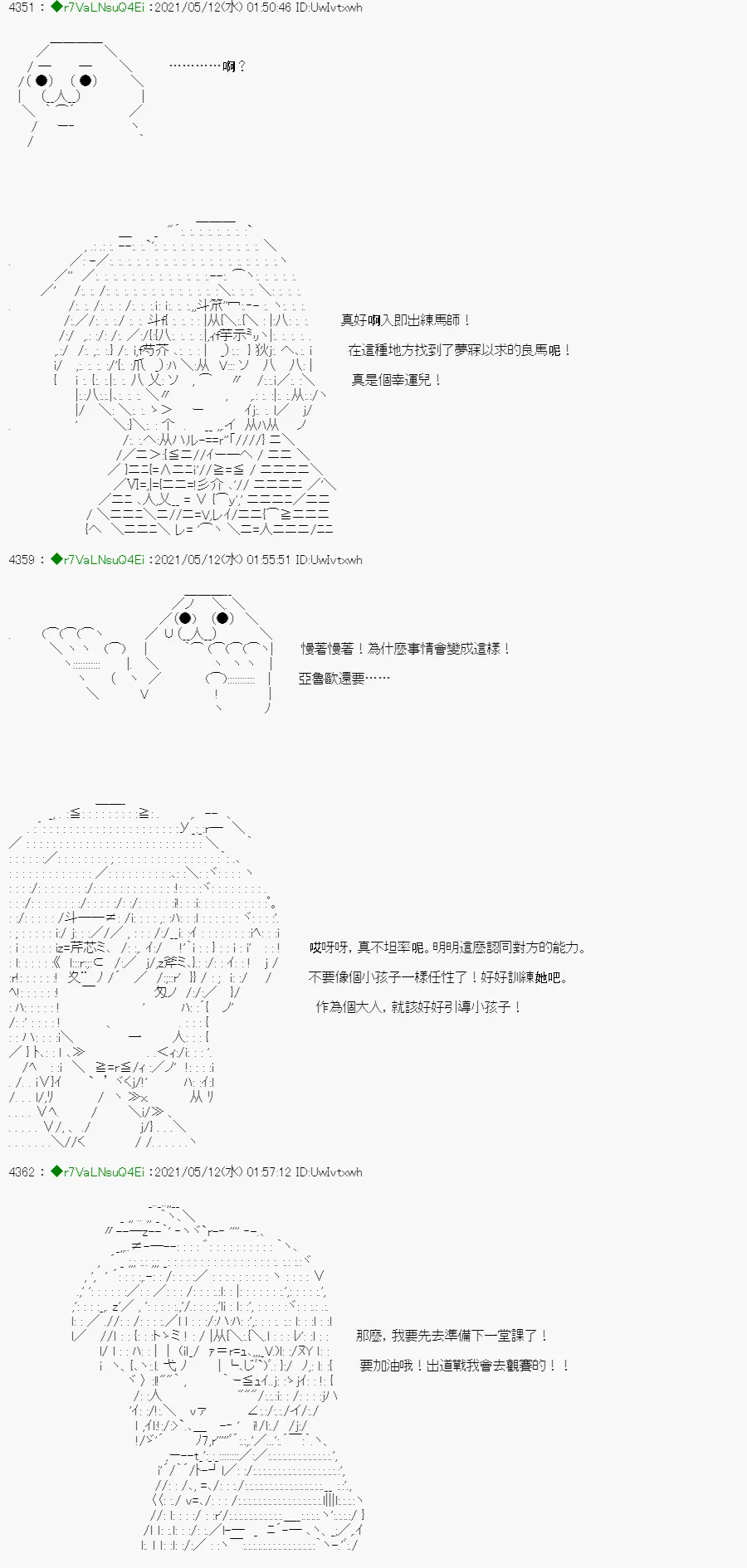 烧肉篇 2 第12页