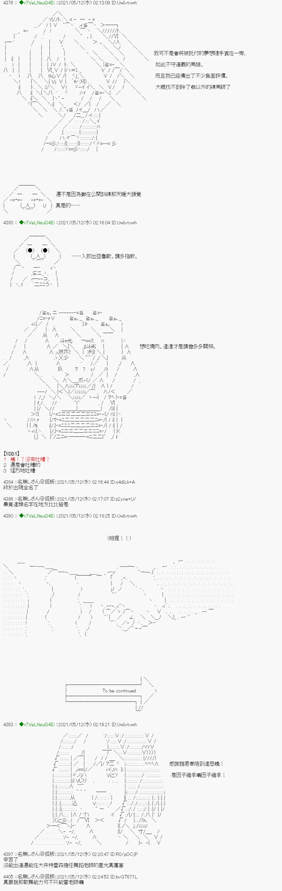 烧肉篇 2 第14页
