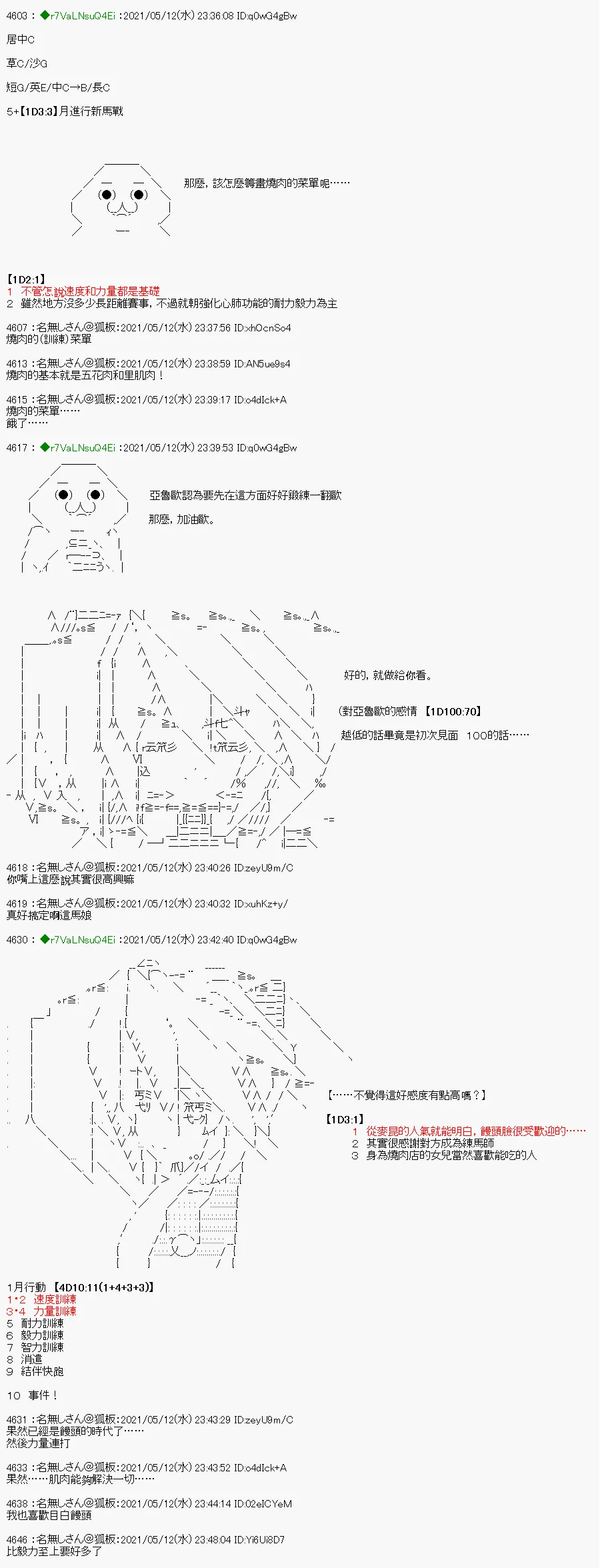烧肉篇 3 第4页